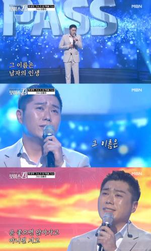 "심사위원 올크라운 실패"…&apos;아침마당&apos; 5승 가수 이용주, &apos;보이스킹&apos; 출연