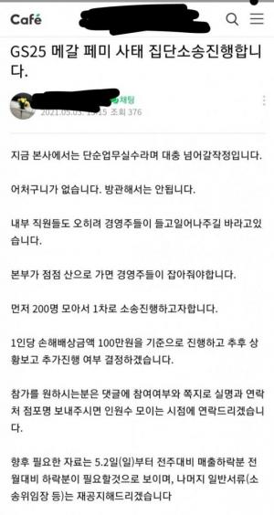 &apos;GS 남혐 집단소송&apos; 총대 점주, "제대로 된 공식 사과하면 소송 철회 OK"