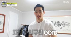 &apos;아무튼 출근&apos; 대기업 자동차 연구원 박세훈 "내 집 마련 위해 왕복 4시간 출퇴근" (1)