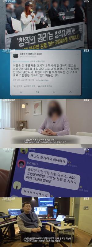 [종합] &apos;그것이알고싶다&apos; K팝의 유령들, 고스트라이터 작사-작곡가들