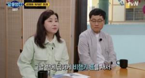 &apos;알쓸범잡&apos; 박지선 교수, 공범있는 범죄 "몰개인화로 폭력성↑" (2)