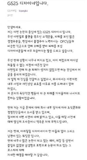 "어떤 사상도 지지하지 않아" GS25 디자이너, &apos;캠핑가자&apos; 포스터 남혐 논란 해명