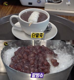 "팥 전문 카페"…&apos;생활의 달인&apos;, 양산 팥빙수-단팥죽 맛집 소개