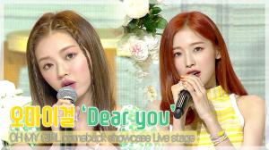 [TOP직캠] 오마이걸(OH MY GIRL), 수록곡 ‘Dear you(나의 봄에게)’ 쇼케이스 무대(210510)