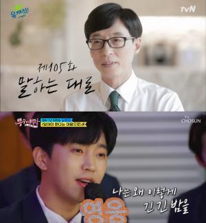 &apos;유퀴즈&apos; 유재석-&apos;뽕숭아학당&apos; 임영웅, 비드라마 출연자 화제성 나란히 1·2위