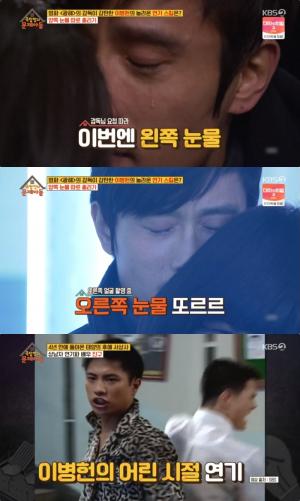 ‘옥탑방의 문제아들’ 이병헌, 양쪽 눈물 따로 흘리기 가능?…‘올인’ 오디션 2000:1 경쟁률 뚫은 진구 “합격 뒤 알아”