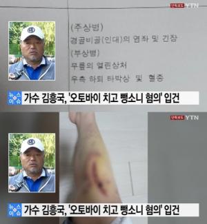 "오토바이男 진단서 의아해" 김흥국, &apos;뺑소니&apos; 교통사고 사건의 전말은?