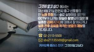 &apos;그것이 알고싶다(그알)&apos; 측 인천 노래방 실종 사건 제보 받는다