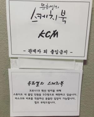 "&apos;그냥 좋아&apos; 공중파 첫 무대"…&apos;팔토시 장인&apos; KCM, &apos;유스케&apos; 녹화 인증샷 공개→이동휘 화답