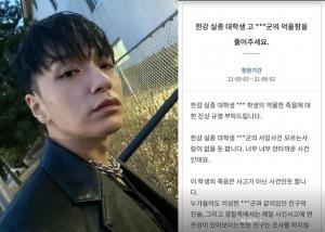 쌈디, 손정민 사망 진상규명 촉구…국민청원 41만명 돌파