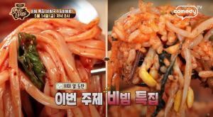 "문래동 유명 분식집"…&apos;맛있는 녀석들&apos; 비빔 특집, 비빔국수-비빔밥 맛집 찾는다