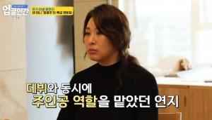 &apos;업글인간&apos; 함연지, 배우 정영주 코치 아래 출산 연기 도전…&apos;웃음 빵&apos;