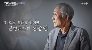 &apos;대화의 희열3&apos; 황석영 작가가 소설을 쓰기 시작한 이유…"4.19혁명 때 친구 죽어"