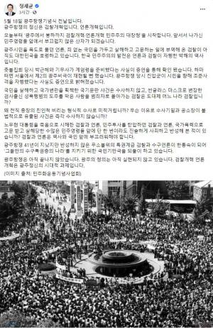 정세균 "노무현 시해한 검찰과 언론…광주항쟁 정신은 검언개혁"