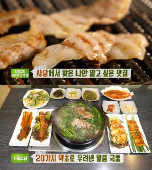 ‘생방송투데이-자족식당’ 구리 약초오리백숙 위치는?…‘이PD맛투어’ 서울 사당동 맛집, 참치만두-검정콩국수-모소리살 外