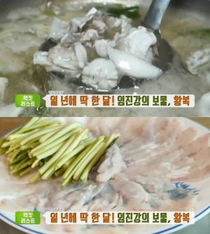 ‘생방송투데이-먹킷리스트’ 파주 ‘임진강 황복’ 맛집 위치는? 황복회 vs 황복맑은탕