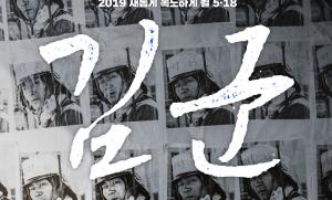 영화 ‘김군’ 어떤 영화?…5·18 광주 민주화운동 배경으로 한 다큐