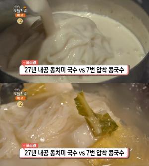 ‘생방송오늘저녁-국수왕’ 포천 ‘27년 내공’ 동치미국수 vs 일산 ‘7번 압착’ 콩국수 맛집 위치는? “수요미식회 그 곳!”