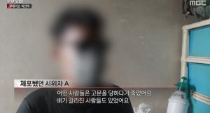 &apos;PD수첩&apos; 미얀마 시위자들, 체포 후 "무자비한 고문당해"