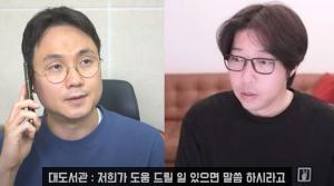 "다정하게 말해줄 걸", &apos;엉클대도&apos; 대도서관, &apos;잡플래닛&apos; 갑질 논란에 뒤늦은 후회 