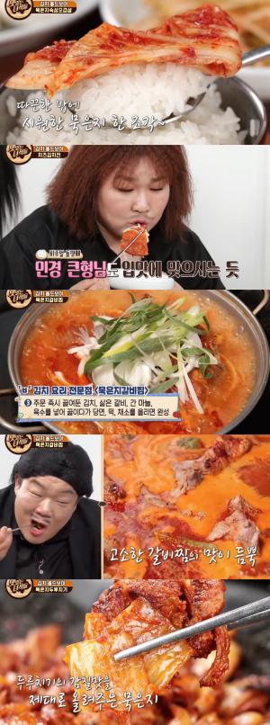 [종합] &apos;맛있는녀석들&apos; 김치 올드보이 특집, 찌개-찜-만두전골 섭렵
