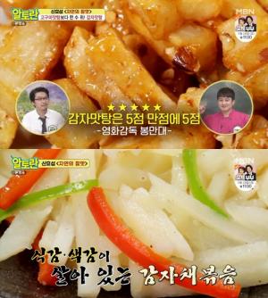 ‘알토란’ 신효섭 셰프, 감자채볶음·감자맛탕 레시피 공개 “자연의 참맛!”