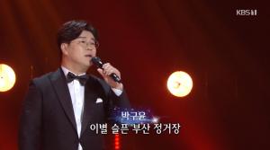 ‘가요무대’ 가수 신유·박구윤, 현인-남인수 노래로 동갑내기 나이 열창!