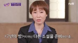 “다른 소설 준비 중에”…‘유퀴즈’ 정유정 작가, 소설 ‘7년의 밤’ 모티브 사건 언급