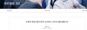 "누구를 위한 수사입니까?" 故손정민, 과잉수사 반대 국민청원 등장