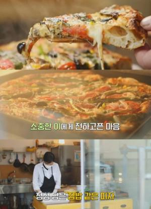 ‘김영철의 동네한바퀴’ 상주 ‘유기농 제철 채소 피자’ 맛집 위치는? 집밥 같은 피자!