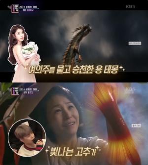 [어제픽] ‘연중 라이브’ 아이유-BTS-김희애-공유-강호동 外 ‘스타의 비범한 태몽’ 1위는?