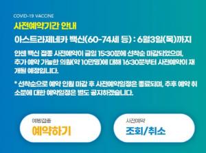 얀센 백신, 오늘(1일) 4시 30분부터 추가 예약…"취소분 별도 공지"