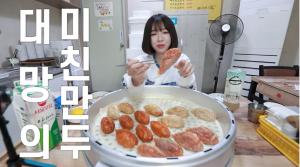 “한 입 먹자마자 올라온다”…유튜버 쯔양, 역대급 매운 만두 먹방 도전