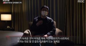 &apos;PD수첩&apos; 전 국정원 해외 공작관, &apos;하얀 방&apos; 고문 증언 "공포였다"