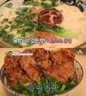 ‘관찰카메라24’ 인천 개항로 온면·육전덮밥 맛집 vs 대청도 홍어스테이크 호텔 위치는? [어제픽]