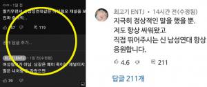 유튜버 최고기, &apos;우이혼 작가&apos; 여자친구 공개 이어 &apos;신 남성연대&apos; 지지 선언