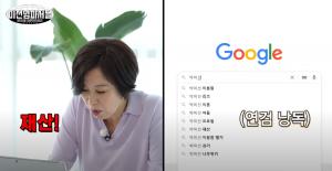 "재산, 이혼, 아들…", &apos;이봉원♥&apos; 박미선, 사생활 연관검색어에 충격