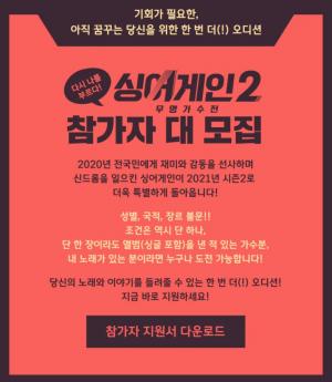 "제2의 이승윤 찾는다"…&apos;싱어게인2-무명가수전&apos; 참가자 모집 티저 공개