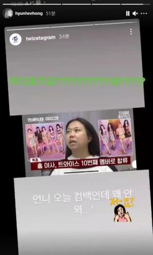 "오늘 컴백인데"…&apos;제이쓴♥&apos; 홍현희, 트와이스 10번째 멤버 불참?
