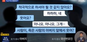 &apos;공군 성추행&apos; 국선 변호사, 이중사 유가족 도움 요청에 &apos;헛웃음&apos; 터트리기도 