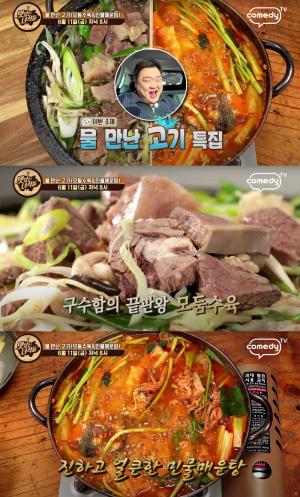 "물 만난 고기"…&apos;맛있는 녀석들&apos;, 모둠수육-민물매운탕 맛집 찾는다