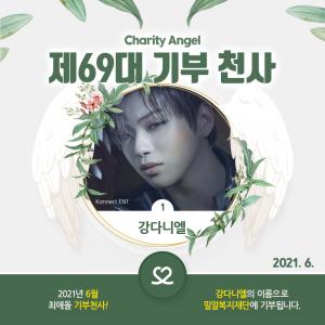 [공식] "22개월 연속 1위…" 강다니엘, ‘최애돌’ 6월의 기부천사 선정 &apos;벌써 72회째 기부&apos;