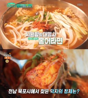 ‘생방송오늘저녁’ 목포 덕자회·덕자찜-홍어라면 맛집 위치는? “편스토랑 그 곳!”