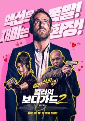 영화 ‘킬러의 보디가드 2’ 데드풀X닉퓨리, 다시 뭉친 환상의 콤비! 23일 개봉 [접속!무비월드]