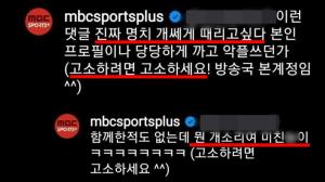 “뭔 개소리야 XXX이” 엠스플 공식 계정, 김선신 아나운서 게시물 악플에 대응 논란 사과
