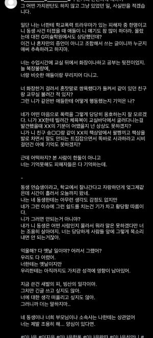 에이프릴 이나은 친언니, 동생 옹호글 올렸다 역풍…"친언니도 학폭 가해자"