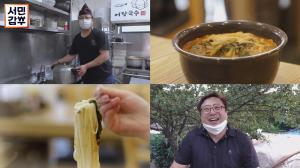 "황금 레시피 완성"…&apos;서민갑부&apos; 전주 어탕국수 갑부, 광명 밤일마을 맛집 등극