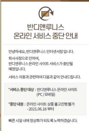 반디앤루니스 운영 서울문고, 최종 부도…온라인 서비스 중단