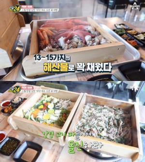 [어제픽] ‘관찰카메라24’ 여수 편백찜 맛집 위치는? 모둠해물-우삽겹-차돌박이-돌문어해물라면 ‘침샘 자극’