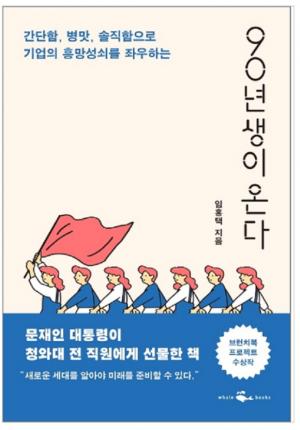 ‘90년생이 온다’ 임홍택 작가, “인세 못 받아” 출판사 소송